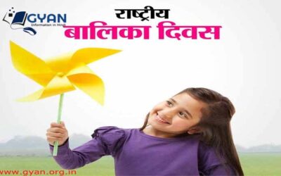 राष्ट्रीय बालिका दिवस 2022 (24 जनवरी ) पर निबंध | National Girl Child day Essay in Hindi