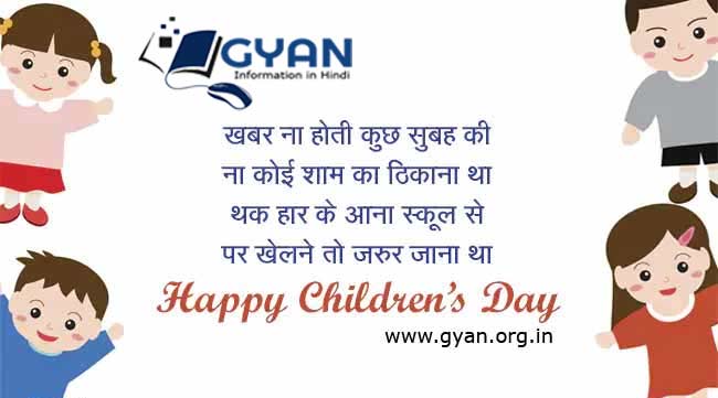 baal-diwas-childrens-day Children’s Day Speech in Hindi