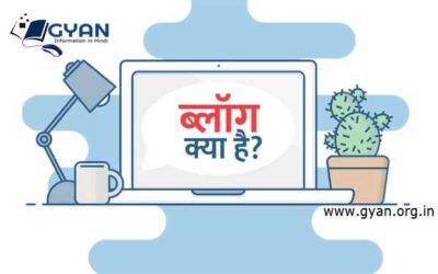 ब्लॉग क्या होता है और क्या हैं इसके फायदे | What is Blogging in Hindi