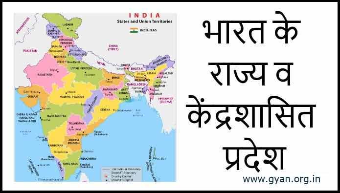 States and Capitals of India in Hindi