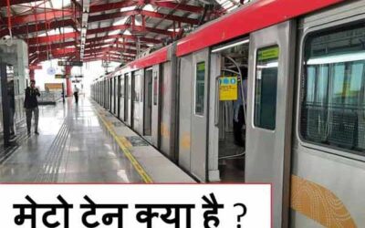 मेट्रो रेल के बारे संक्षिप्त परिचय | Metro Train Introduction in Hindi