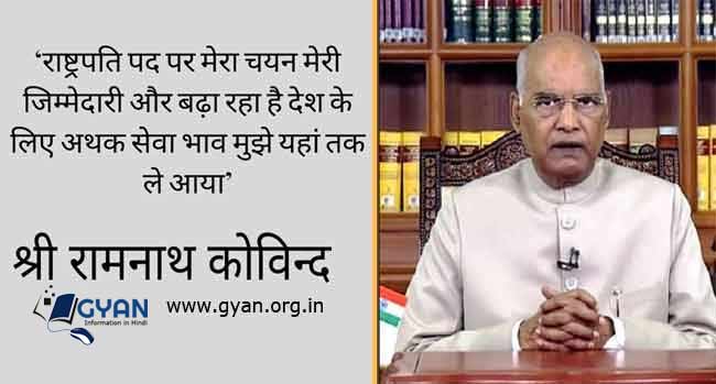 president-ram-naath-kovind president ram naath kovind