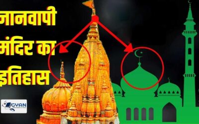 बनारस में ज्ञानवापी कभी मंदिर था | Gyanvapi was once a temple in Banaras