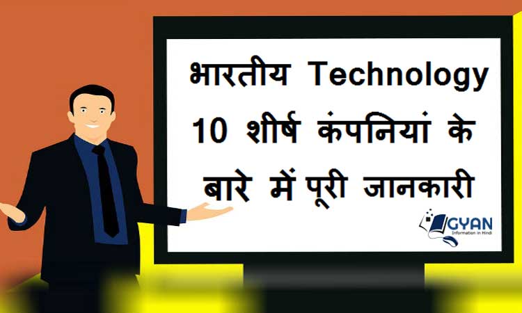 Top 10 Indian Technology