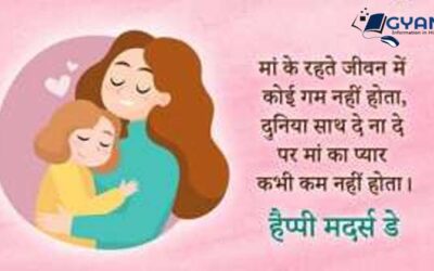 मदर्स डे की कहानी, क्यों मनाया जाता है | Mother’s Day why it is celebrated