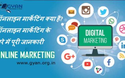 ऑनलाइन मार्केटिंग क्या है? ऑनलाइन मार्केटिंग के बारे में पूरी जानकारी | What is Online Marketing? Online Marketing All information Hindi