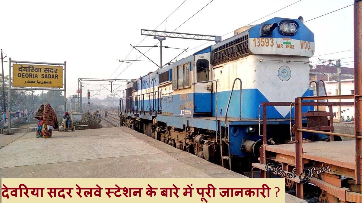 Deoria Sadar Station