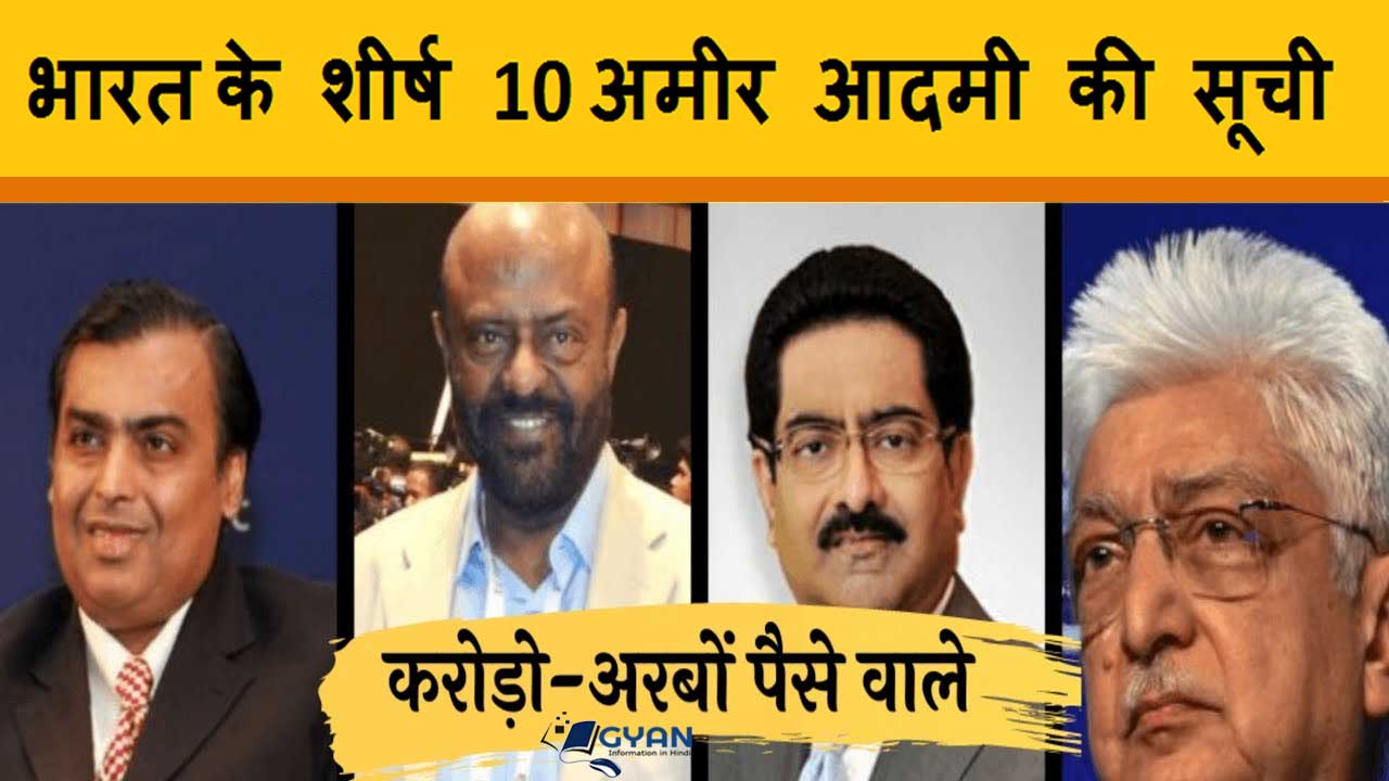 India top 10 richest man
