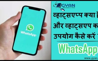 व्हाट्सएप्प क्या है और व्हाट्सएप का उपयोग कैसे करें ? | What is WhatsApp and how to use WhatsApp?