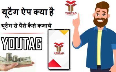 यूटैग ऐप क्या है यूटैग से पैसे कैसे कमाये (what is youtag app how to earn money from youtag)