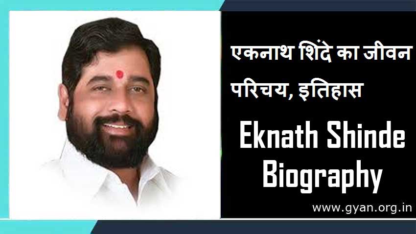 Eknath-Shinde-Biography Eknath Shinde
