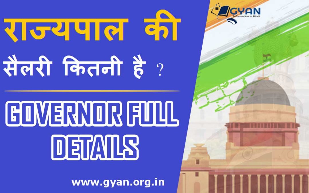 Governor Of Salary