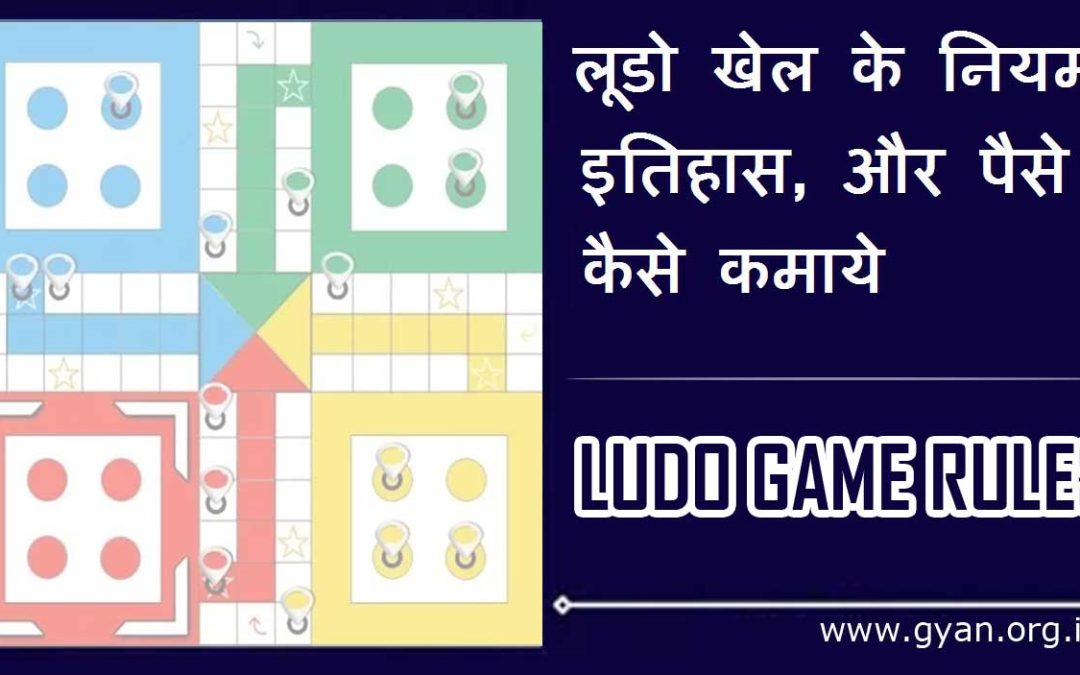 Ludo Game