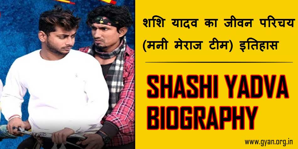 Shashi Yadav Biography