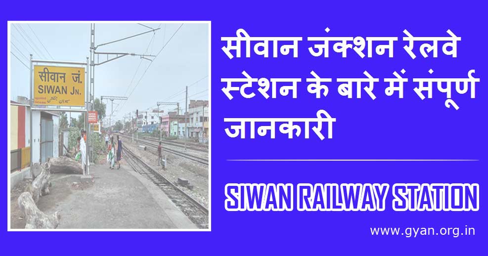 Siwan Railway