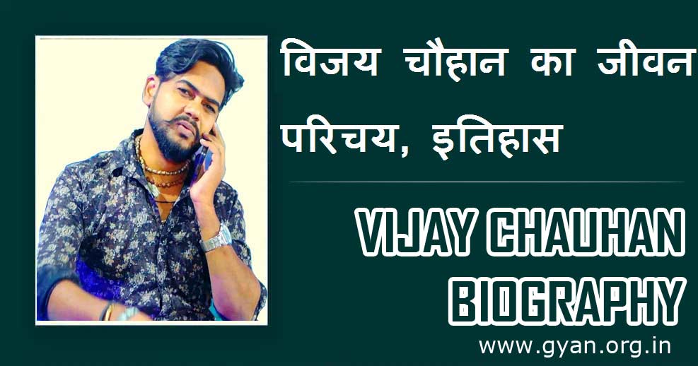 Vijay Chauhan Biography