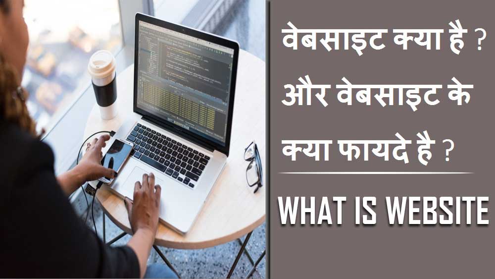 What-is-Website what Benefits website