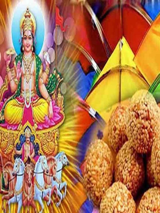 मकर संक्रांति पर ये काम करने से मिलेगा गुडलक