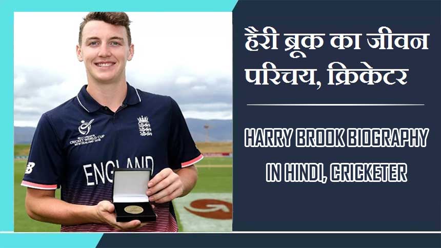 Harry Brook Biography