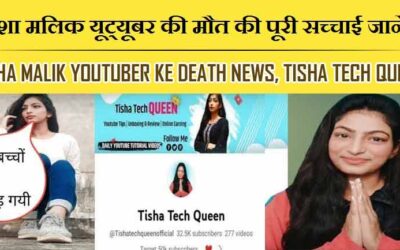 आशा मलिक यूट्यूबर की मौत की पूरी सच्चाई जानें | Asha Malik Youtuber ke death News, Tisha Tech Queen