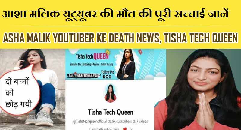 Asha-Malik-Youtuber-ke-death Asha Malik Youtuber