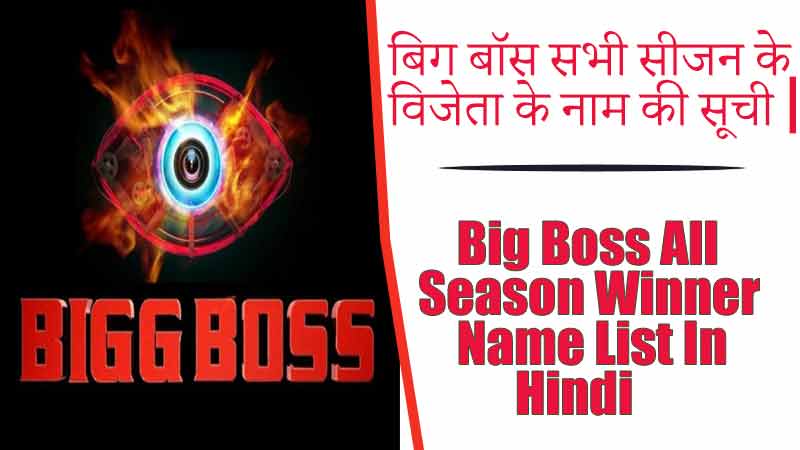 Bigg-Boss