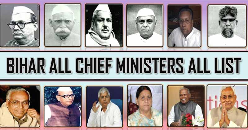 बिहार के सभी मुख्यमंत्रियों की सूची । Bihar All Chief Ministers List