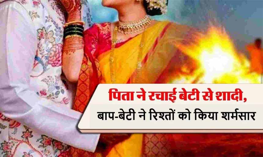 Father-Marriage-his-own-daughter Father Affair After Father Marriage his own daughter