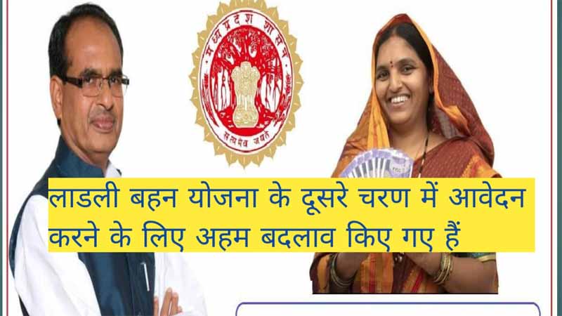 MP Ladli behna yojana