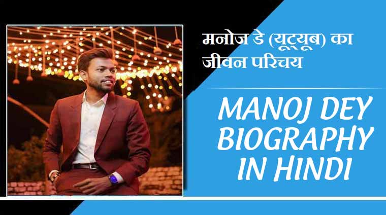 Manoj-Dey-Biography Manoj Dey