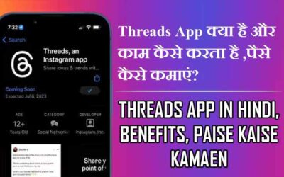 Threads App क्या है और काम कैसे करता है, पैसे कैसे कमाएं? | Threads App in Hindi, Benefits, paise kaise kamaen