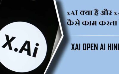 xAI क्या है और xAI कैसे काम करता है | xAI Open Ai Hindi