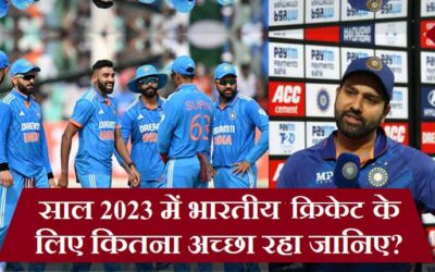 साल 2023 में भारतीय क्रिकेट के लिए कितना अच्छा रहा जानिए?  हर फॉर्मेट में रही नंबर-1 | India all format performance in 2023