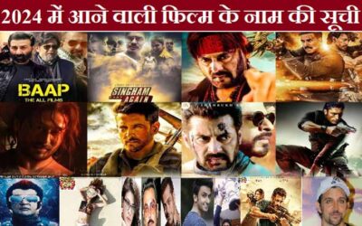 2024 में आने वाली फिल्म के नाम की सूची | 2024 Upcoming Bollywood movies List in Hindi
