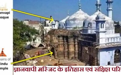 ज्ञानवापी मस्जिद के इतिहास एवं संक्षिप्त परिचय, लेटेस्ट न्यूज़ | Gyanvapi Mosque Case in Hindi, Latest News