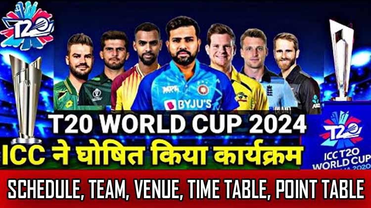 टी20 विश्व कप 2024 शेड्यूल, टीम, प्लेयर्स और विनर्स लिस्ट | T20 World Cup 2024 Schedule Hindi, Team, Venue, Time Table, Point Table