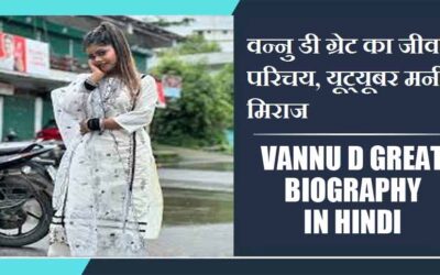 वन्नु डी ग्रेट का जीवन परिचय, यूट्यूबर मनी मिराज | Vannu D Great biography in Hindi, Youtube Mani Meraj